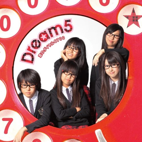 Amazon.co.jp: 恋のダイヤル6700 - Dream5 (DVD付): ミュージック